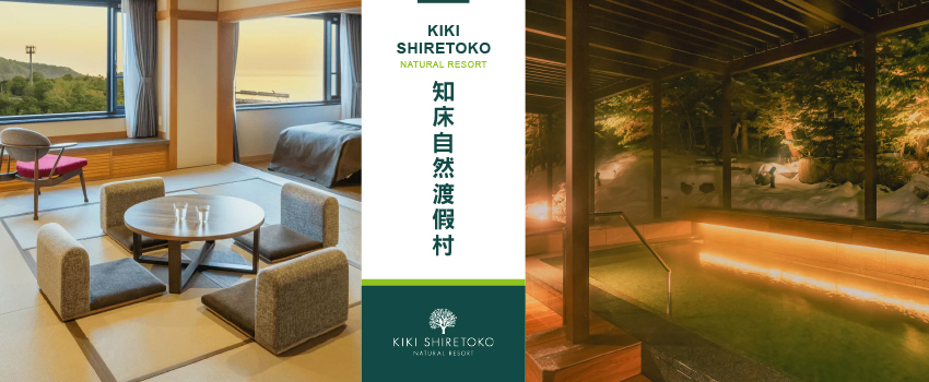 KIKI知床自然渡假村